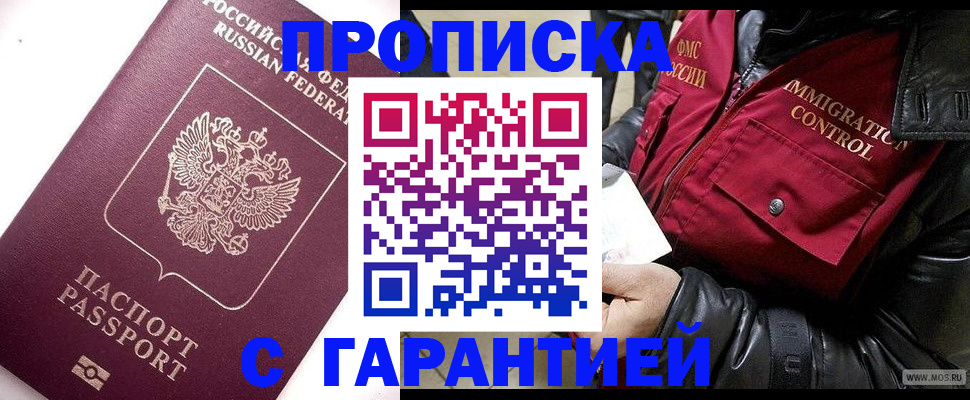 временная прописка в Владикавказе
