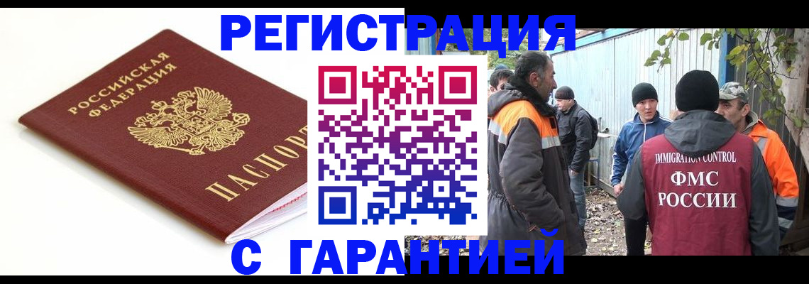 прописка в Владикавказе