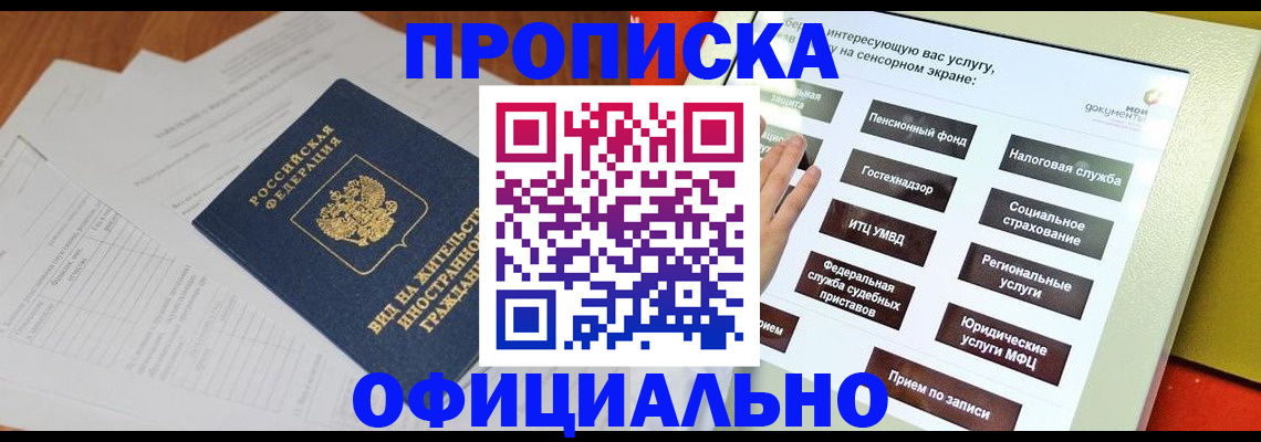 временная регистрация купить в Владикавказе